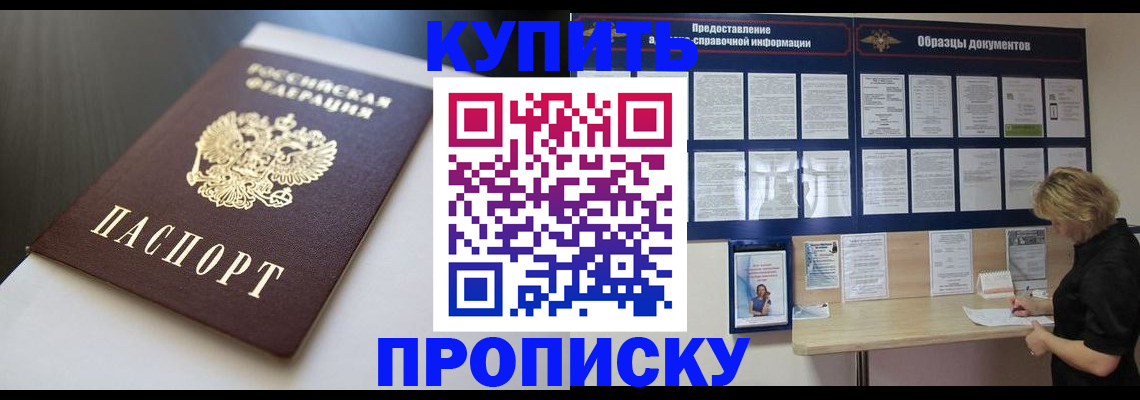прописка гарантия в Моздоке