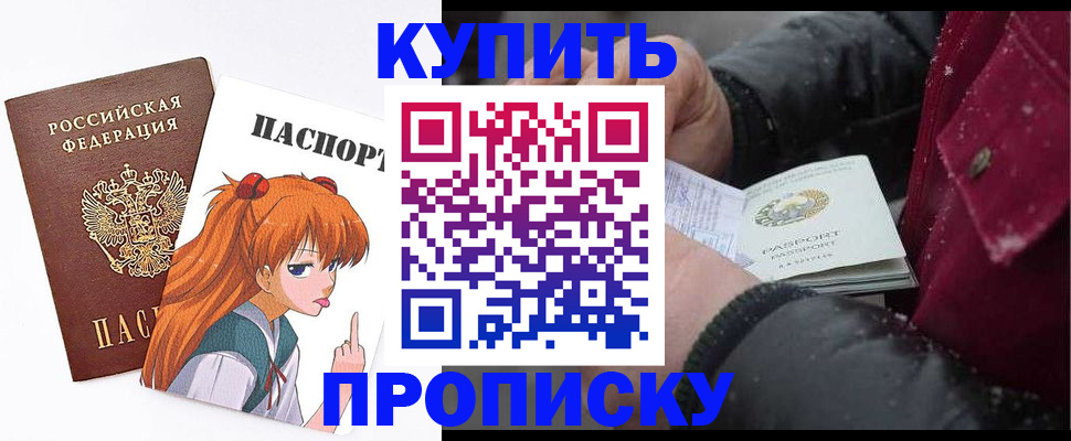 временная регистрация купить в Моздоке