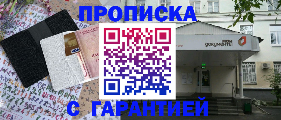 прописка для военкомата в Моздоке