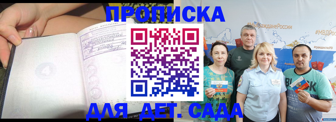 прописка для работы в Моздоке